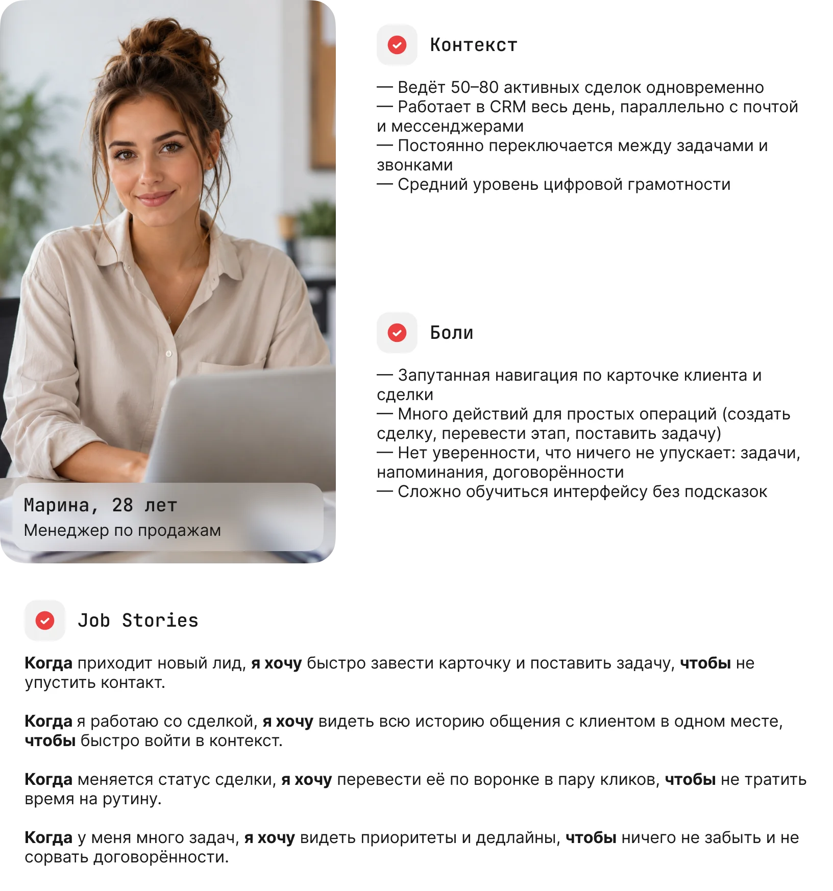 Персона менеджера по продажам