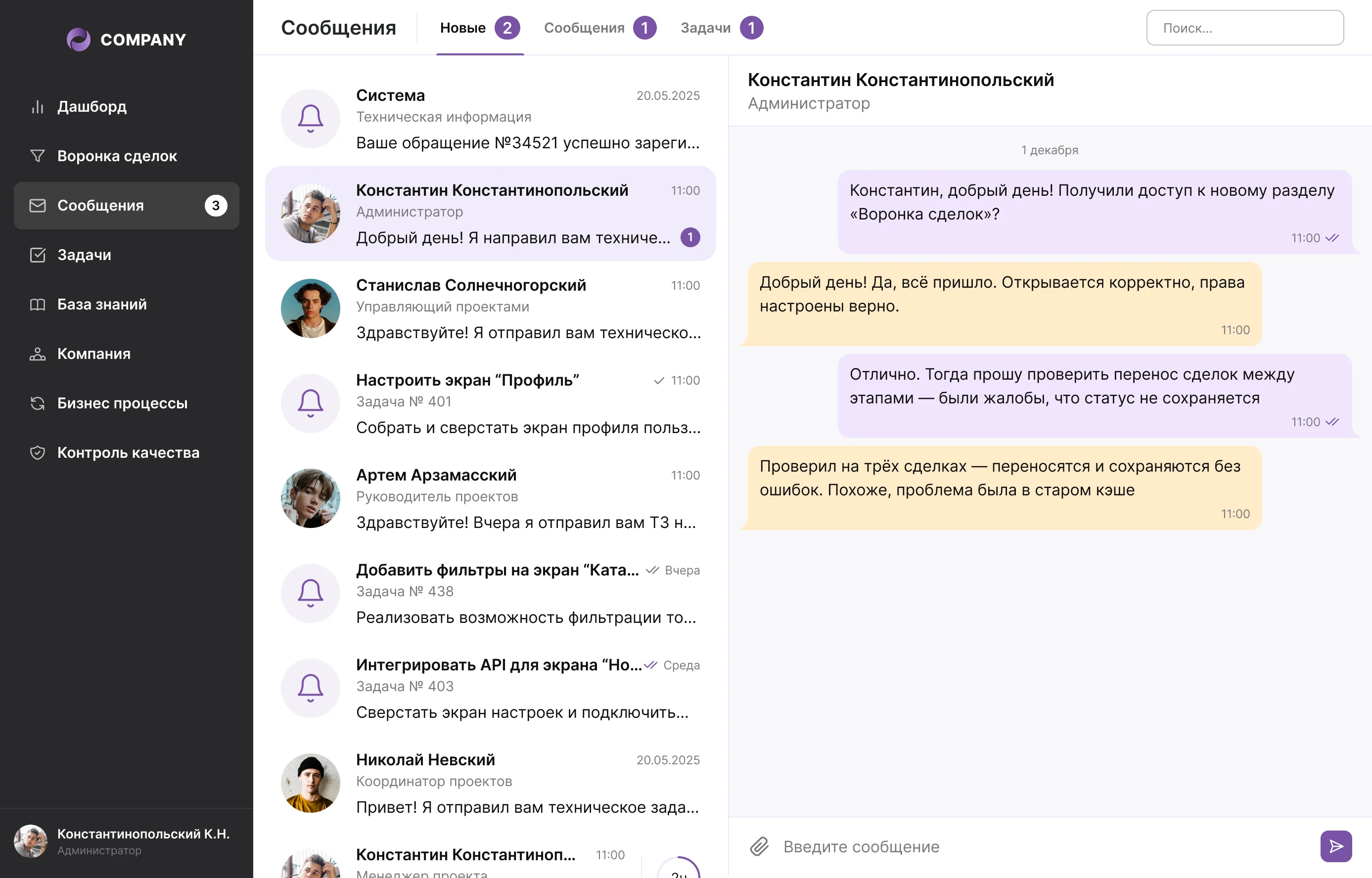 Сообщения CRM Cykly