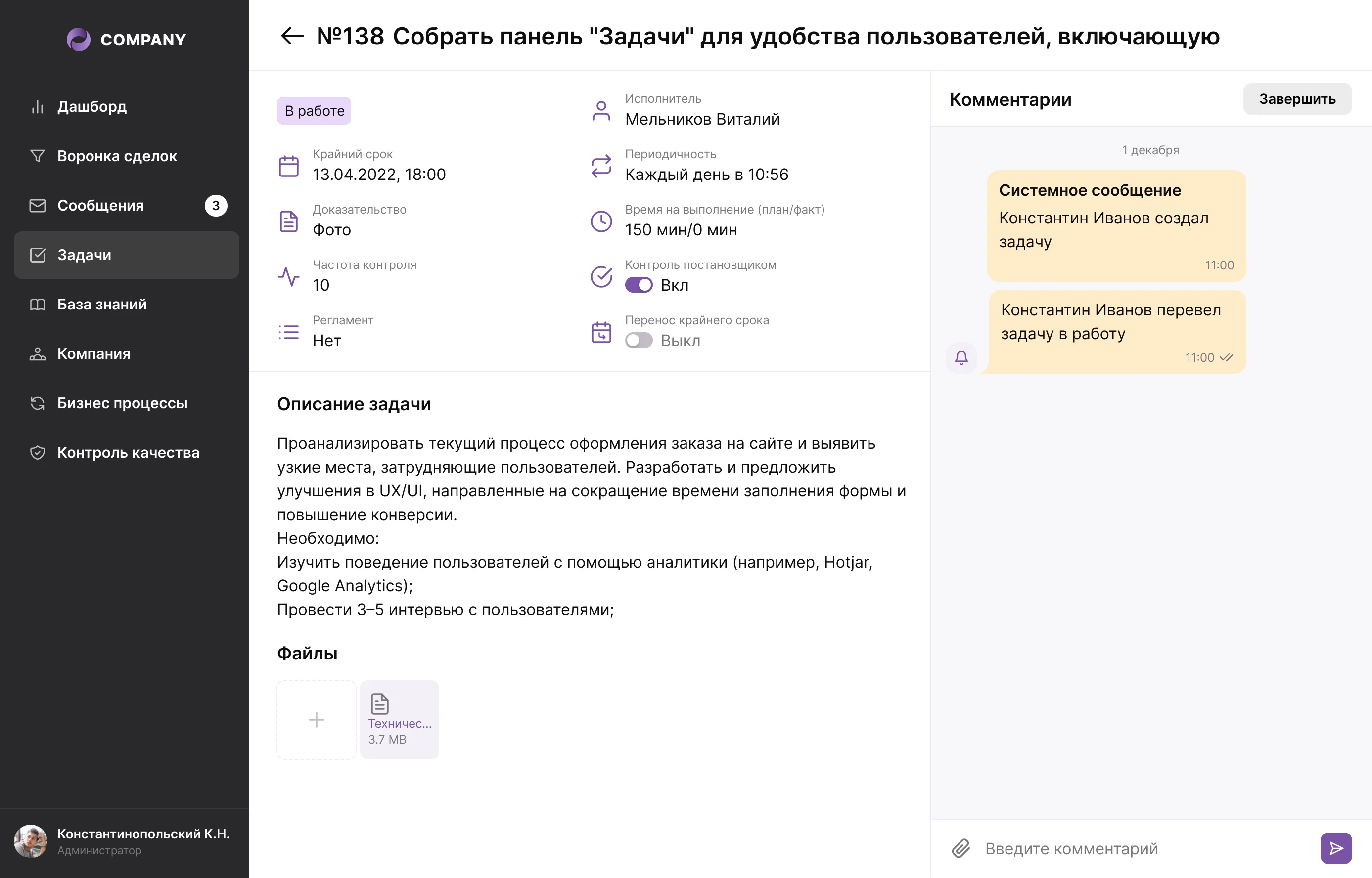 Карточка задачи CRM Cykly
